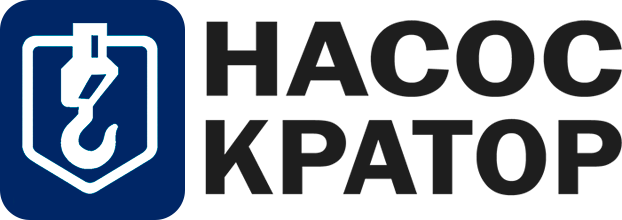 Насос-Кратор